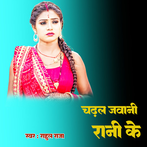 Chdhal Javani Rani Ke