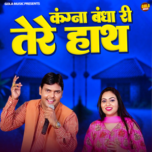 Kangna Bandha Ri Tere Haath