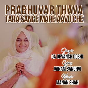 Prabhuvar Thava Tara Sange Mare Aavu che