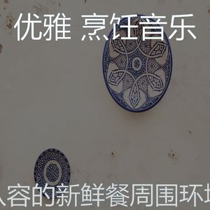 抚慰的家常菜回忆