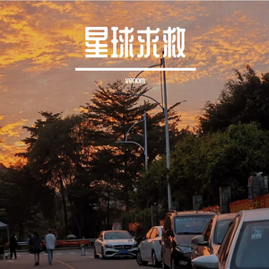 不要听！求求了！