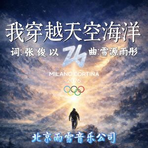 我穿越天空海洋