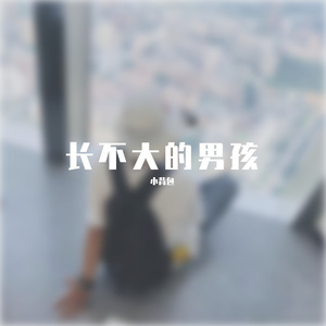 懦夫的渴望