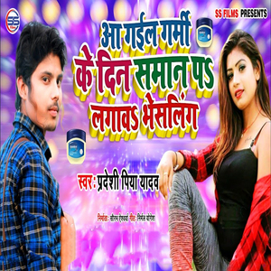 Aa Gaiyel Garmi Ke Din Smaan P Lgaav Bhesling