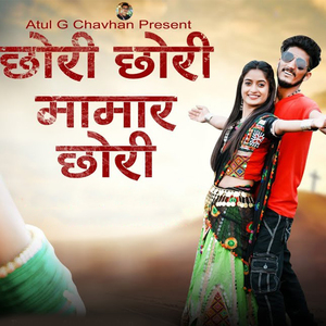 Chori Chori Mamar Chori