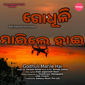 Godhuli Marile Hai