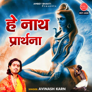 Hey Nath Prarthana