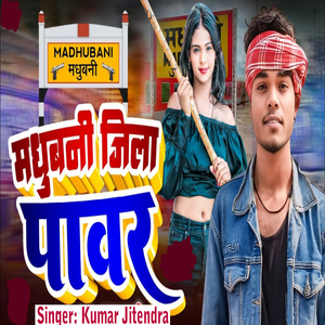 Madhubani Jila Power