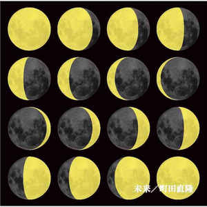 長い夜のほんの一瞬