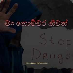 Man Kochchara Keewath