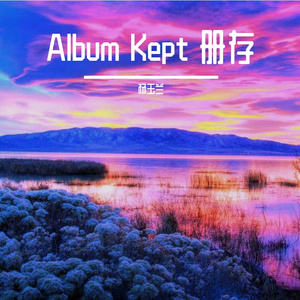 Album Kept 册存