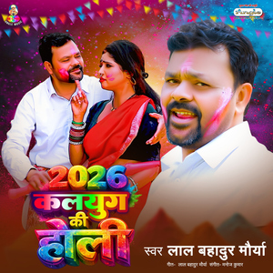 2026 Kalyug Ki Holi