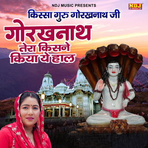 Gorakhnath Tera Kisne Kiya Ye Haal