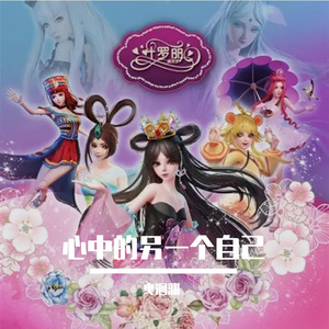 心中的另一个自己