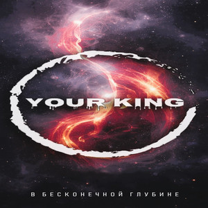 С широко закрытыми глазами