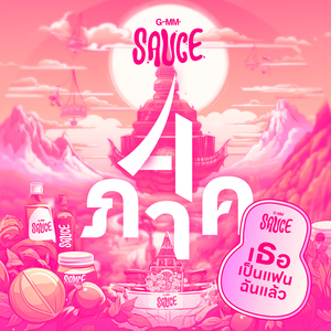 เธอเป็นแฟนฉันแล้ว (Version ภาษาเหนือ)