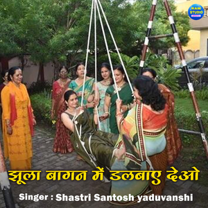Jhula Bagan Me Dalbaye Deyo