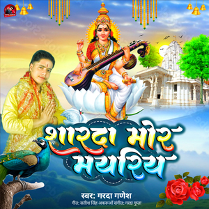 Sharad Mor Mayriya
