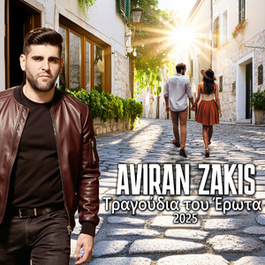 Tragoudia tou Erotа