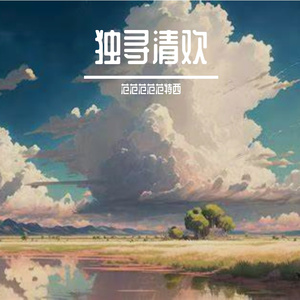 朝霏渡韶华