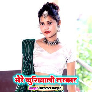 Mere Khusiyali Sarkar