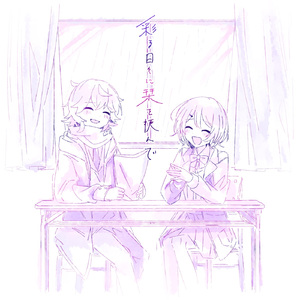 君になら。- シシド REMIX - (feat. 可不)