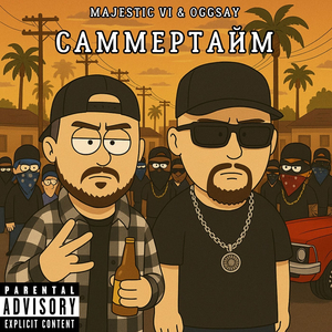 Саммертайм