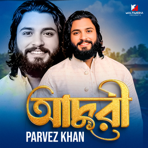 Adhuri আদুরী