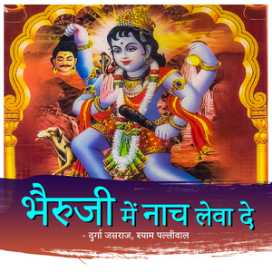 Padharo Mahare Aagane