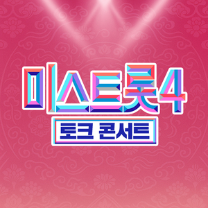 울지마라 세월아