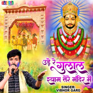 Ude Re Gulal Shyam Tere Mandir Mein