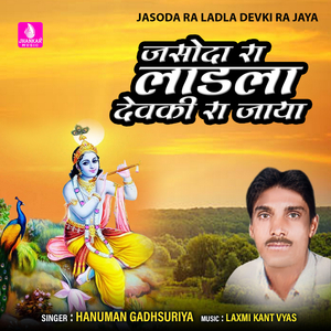 Jasoda Ra Ladla Devki Ra Jaya