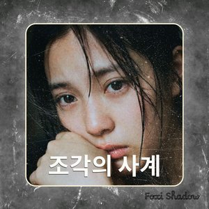 서울의 가로등 (Seoul's Streetlights)