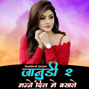 Aaja Meri Baho Me Kab Tak Khadi Sarmaogi