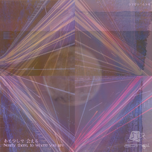 あと少しで会える