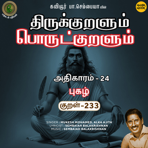 Athikaram-24 - Pukazh Kural 233 (From "Thirukkuralum Porutkuralum")
