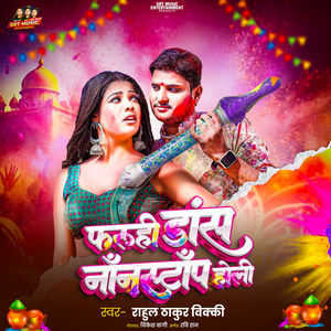 Faruhi Dance Nonstop Holi