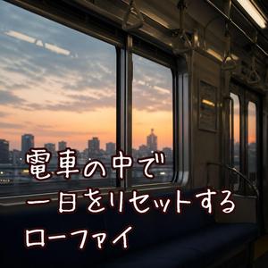 すれ違う光と残る余韻