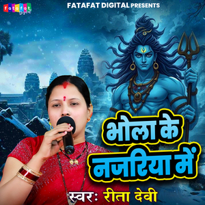 Bhola Ke Najariya Me