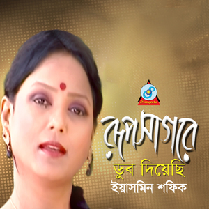 Rupsagore Doob Diyechi