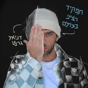 כשמזכירים לי (מה אני יכול להיות)