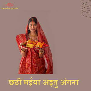 Chhathi Maiya Aeetu Angana
