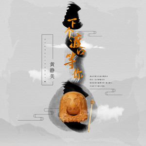 下个渡口等你 (伴奏)