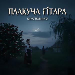 Плакуча гітара