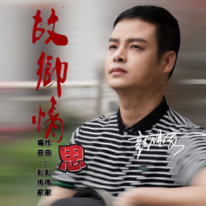 故乡情思（埙版）