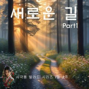 시작의 불씨 (The Ember of Beginnings)