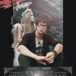 最后一次的承诺 (萨克斯演奏版)