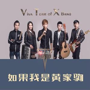 如果我是黄家驹