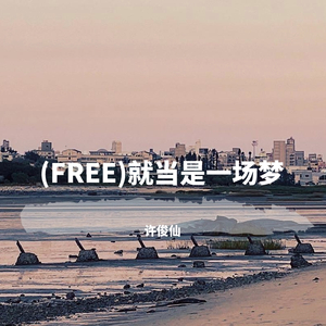 (FREE)就当是一场梦