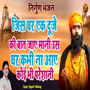 Jis Ghar Ek Dooje Kee Baat Jae Maanee Us Ghar Kabhee Na Aae Koee Bhee Pareshaanee